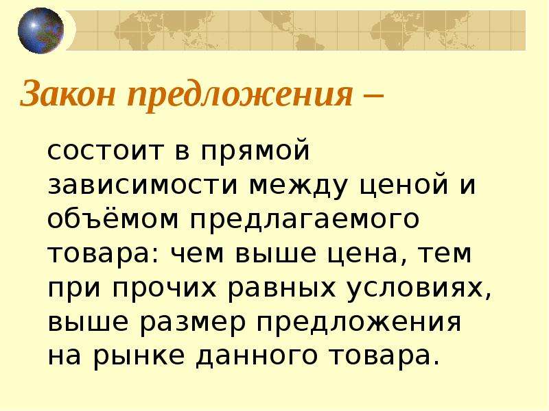 Размер предложения