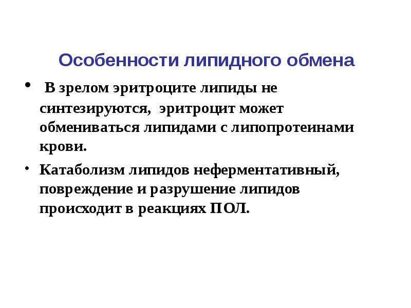 Биохимия эритроцитов. Особенности белкового обмена в эритроцитах. Особенности белкового обмена.