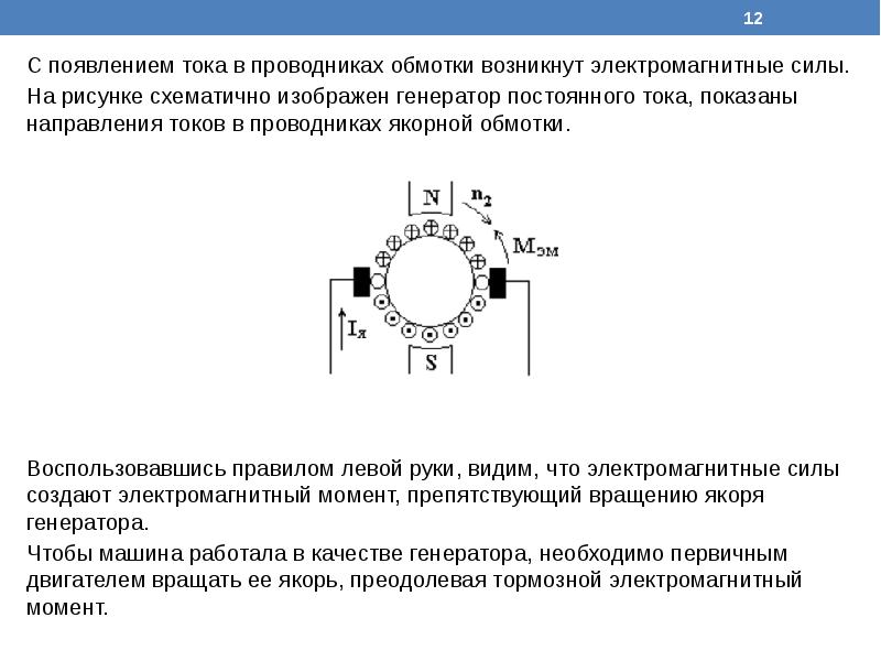 Магнитное поле машин постоянного тока