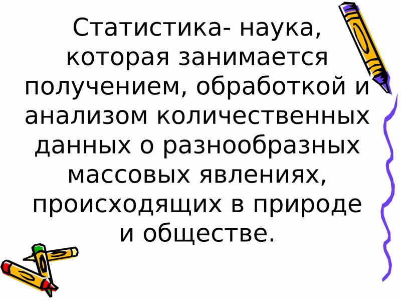 Статистические характеристики 8 класс презентация