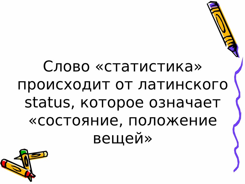 Статистические характеристики 8 класс презентация