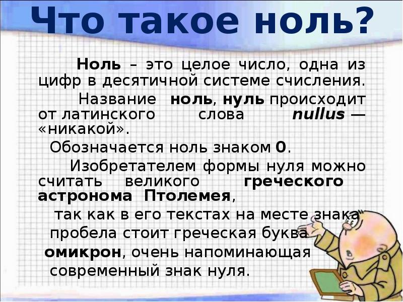 Что такое 0