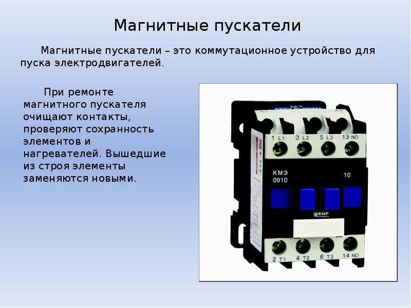 Устройства аппаратуры. Реверсивный пускатель 1000а. Пускорегулирующая аппаратура до 1000 вольт. Магнитный пускатель п34 монтаж. Магнитный пускатель 1000а.