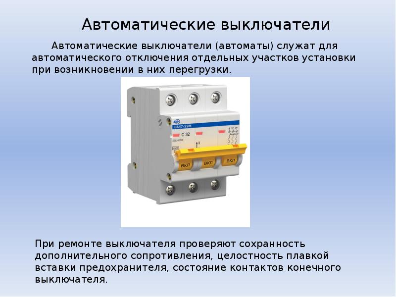 Аппаратура управления и защиты презентация