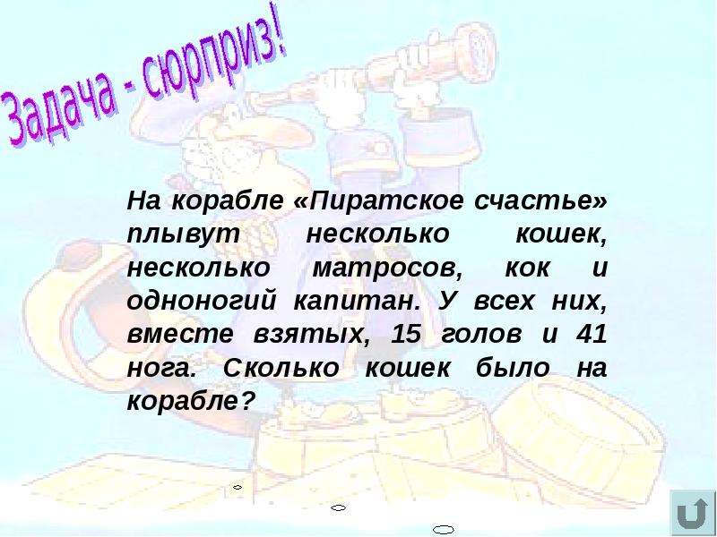 Игра десятичные дроби 5 класс презентация