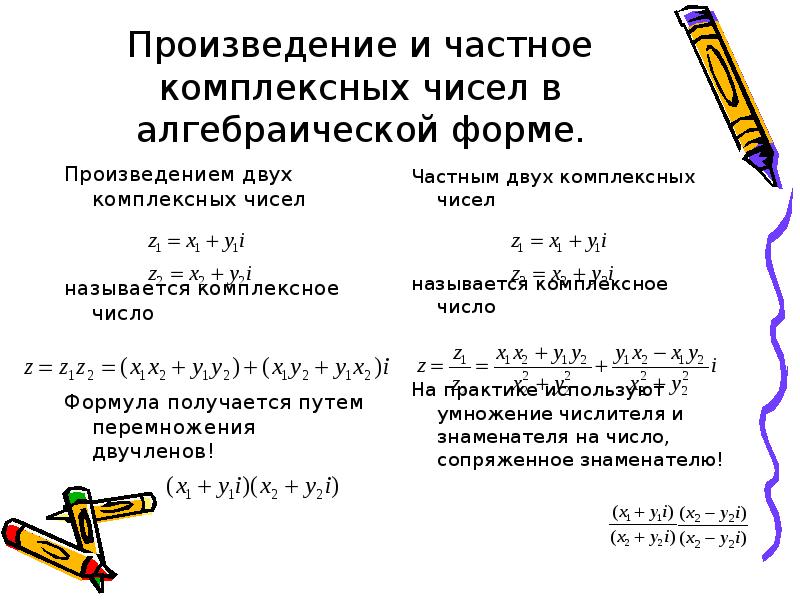 Алгебраические числа. Формула частного комплексных чисел. Как найти сумму разность произведение и частное комплексных чисел. Как найти частное комплексных чисел. Алгебре форма комплексного числа.