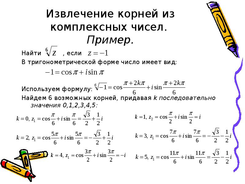 10 комплексных чисел. Алгебраический способ решения комплексных чисел. Формула нахождения комплексного числа. Формулы для расчета комплексных чисел. Формулы преобразования комплексных чисел.