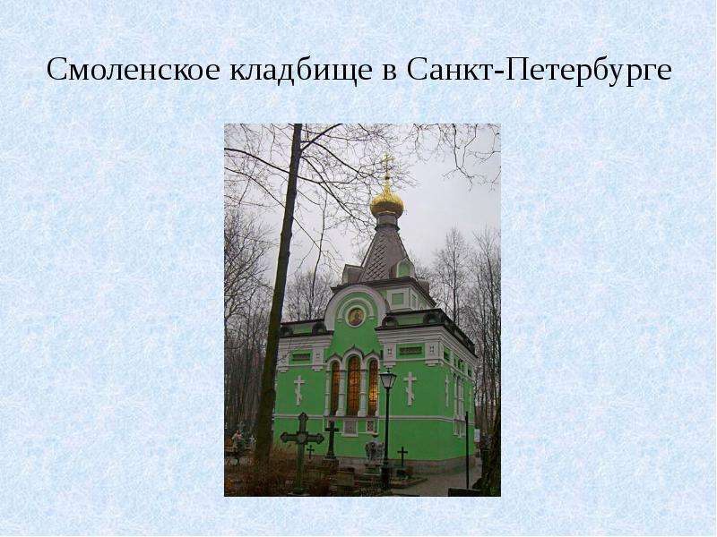 Ксения петербургская презентация