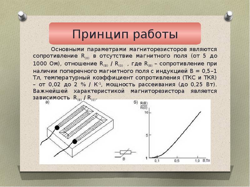 Магниторезистор обозначение на схеме