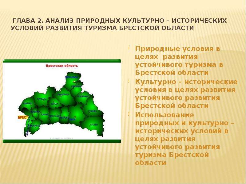 Природный анализ. Природные области. Брестской области сообщение.