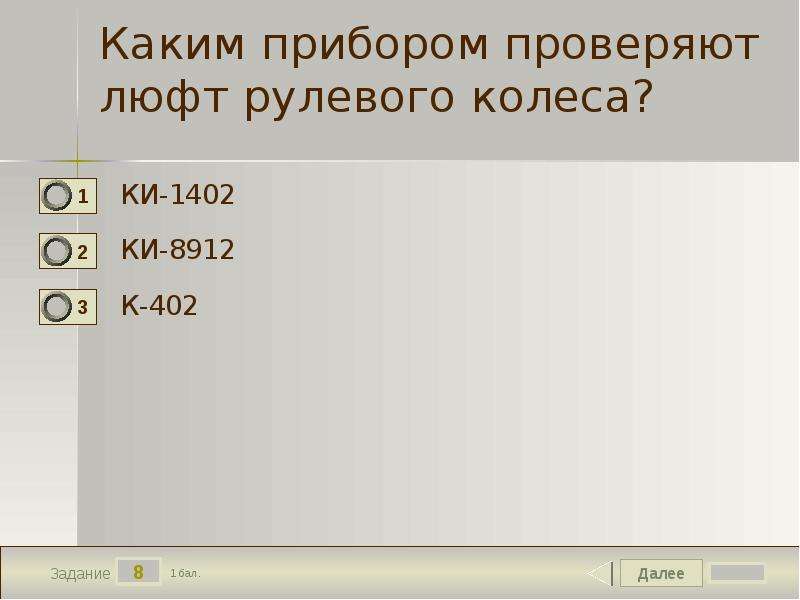 При каком максимальном значении суммарного люфта