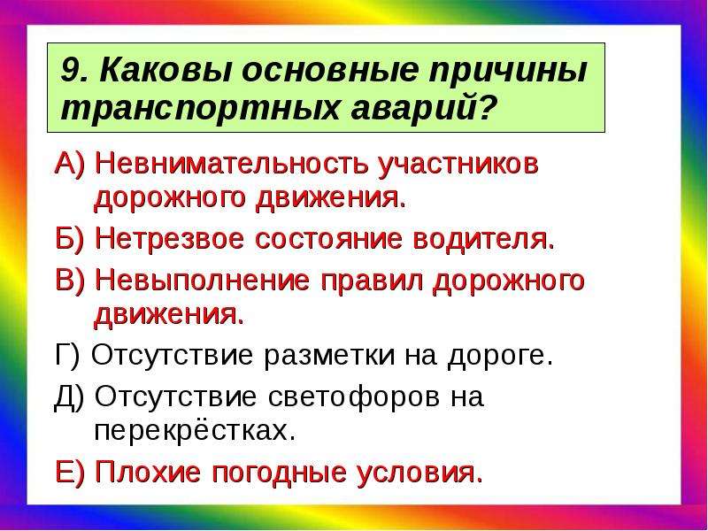 Какова главная. Причины транспортных аварий. Каковы основные причины дорожно-транспортных происшествий. Основные причины транспортных аварий. Основными причинами транспортных аварий.