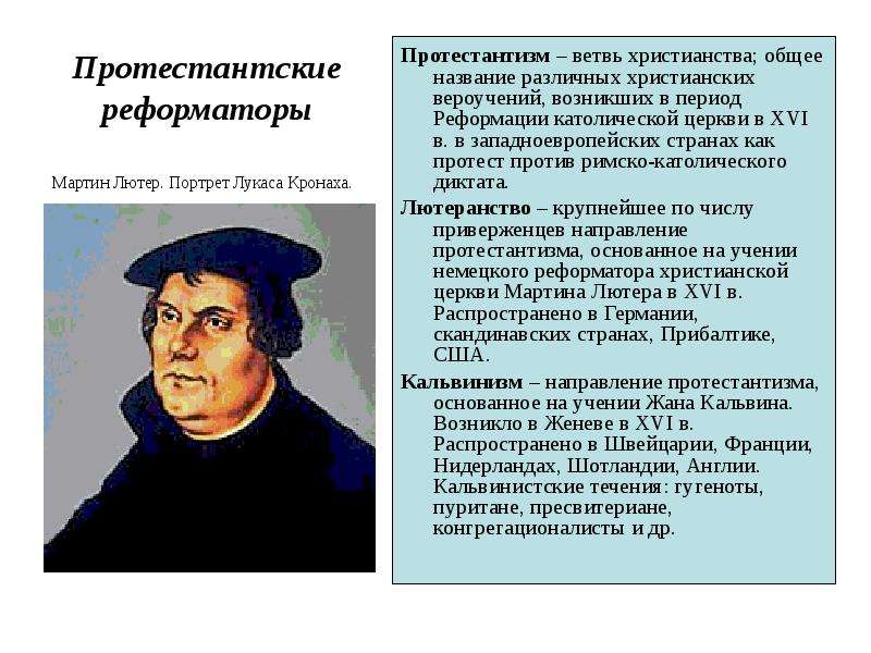 Составьте исторический портрет лютера по примерному плану основные вехи биографии личные качества