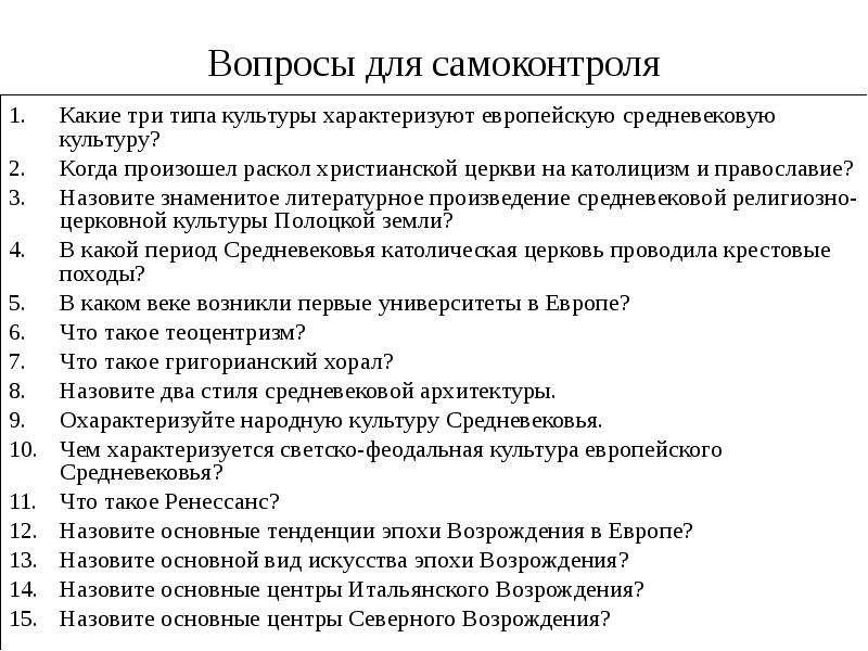 Вопросы по европе. Вопросы по культуре средних веков. Вопросы по теме Средневековая культура. Три типа культуры средневековья. Тест по теме культура средневековья.