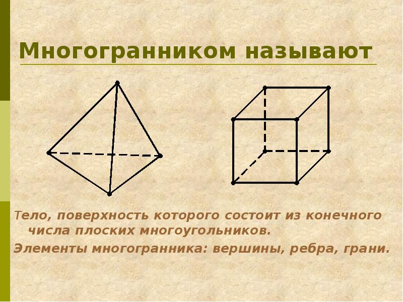 Сколько ребер изображенного многогранника