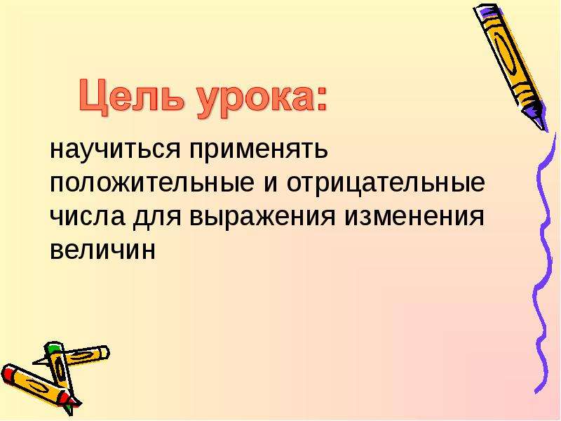 Изменение величин презентация