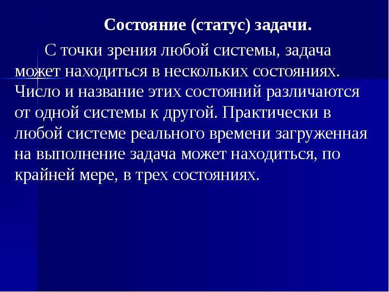 Состояние задачи. Статус задачи и состояние. Задачи состояний. Презентация статус задач. История статуса задачи.