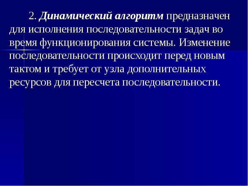 Системы реального времени предназначены для. • Система реального времени (СРВ). Динамическое алгоритмическое звено.