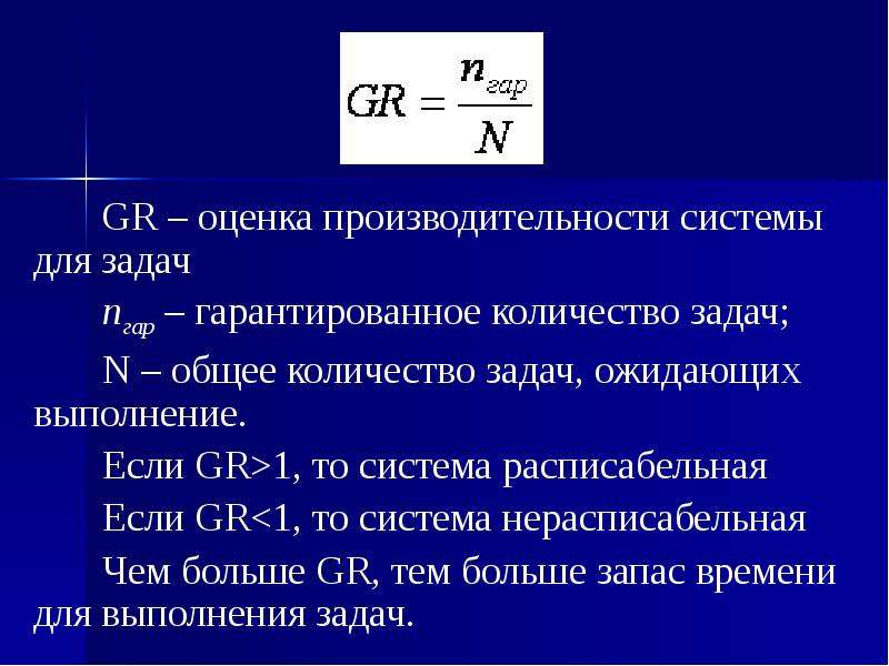 Задачи на численность. Производительность системы. Быстродействие оценивается. Какими параметрами оценивается производительность СУБД?. Gr оценка.