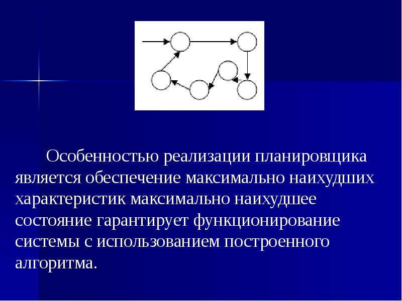 Особенности реализации