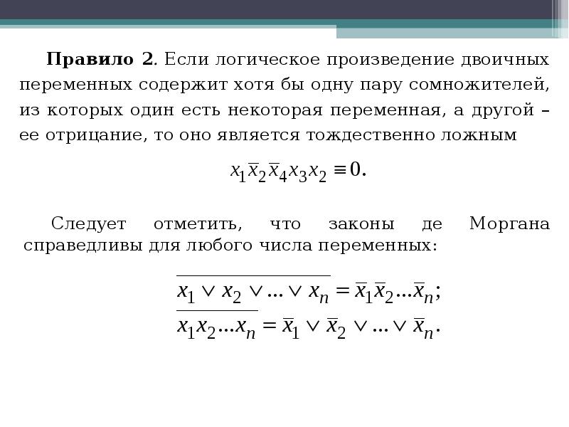 Элементы математической логики. Логическое произведение. Элементы мат логики. Произведение в логике.