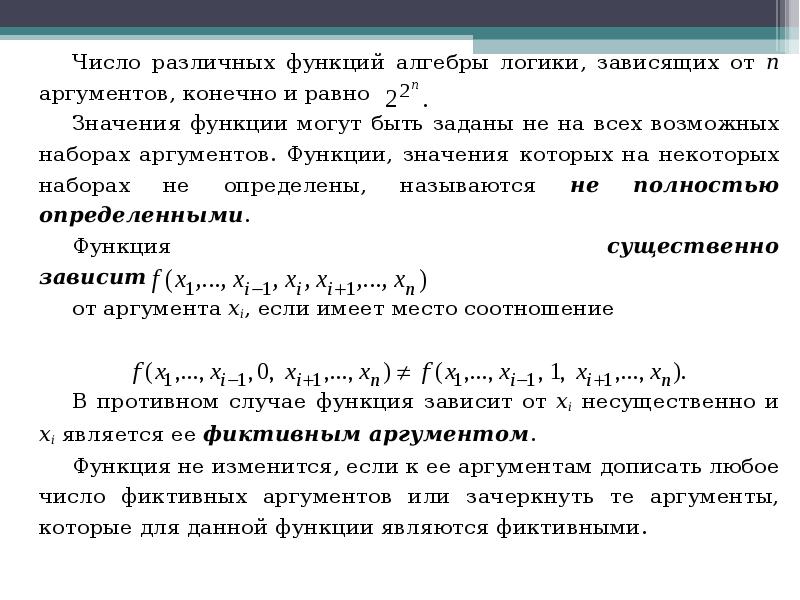 Функция и аргумент в алгебре. Система функций Алгебра. Числовой аргумент. Классификаций функций по количеству аргументов..