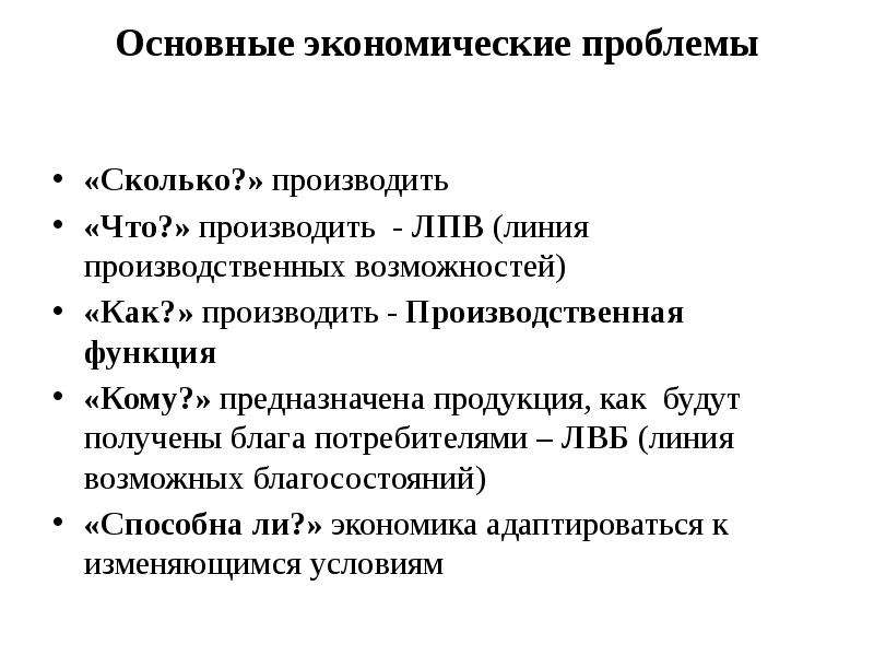 Сколько производить. Производительный производительский пароним. 11. «Как производить?» Производственная функция. Экономические проблемы в спорте.