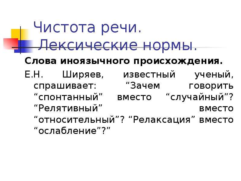 Чистоту речи нарушает