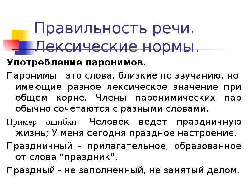 Требование к правильности речи