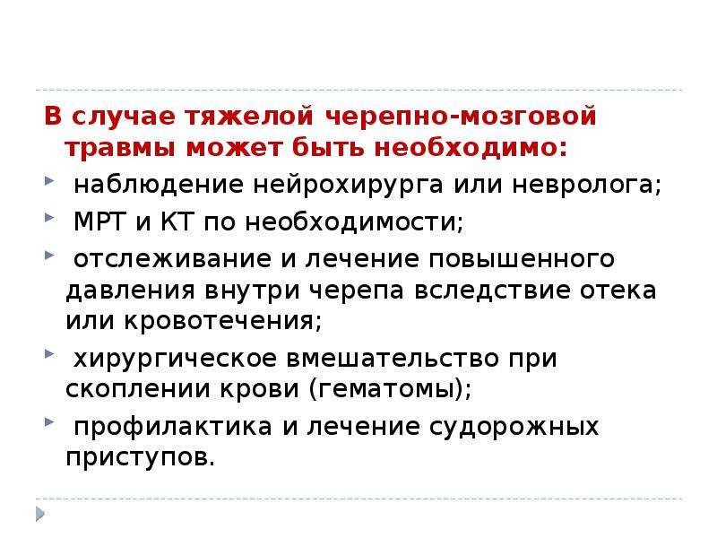 При черепно мозговой травме необходимо. Черепно-мозговая травма презентация. Презентация на тему черепно мозговые травмы. ЗЧМТ презентация.