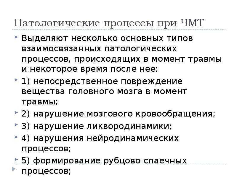 Типы патологических процессов. Основные патологические процессы. Патологические процессы повреждения. Патологический процесы.