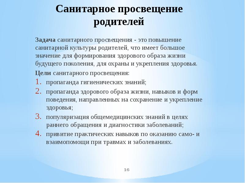 Сан задание. Санитарное Просвещение цели и задачи. Цель санитарного Просвещения. Санитарное Просвещение родителей. Задачи санитарного Просвещения.