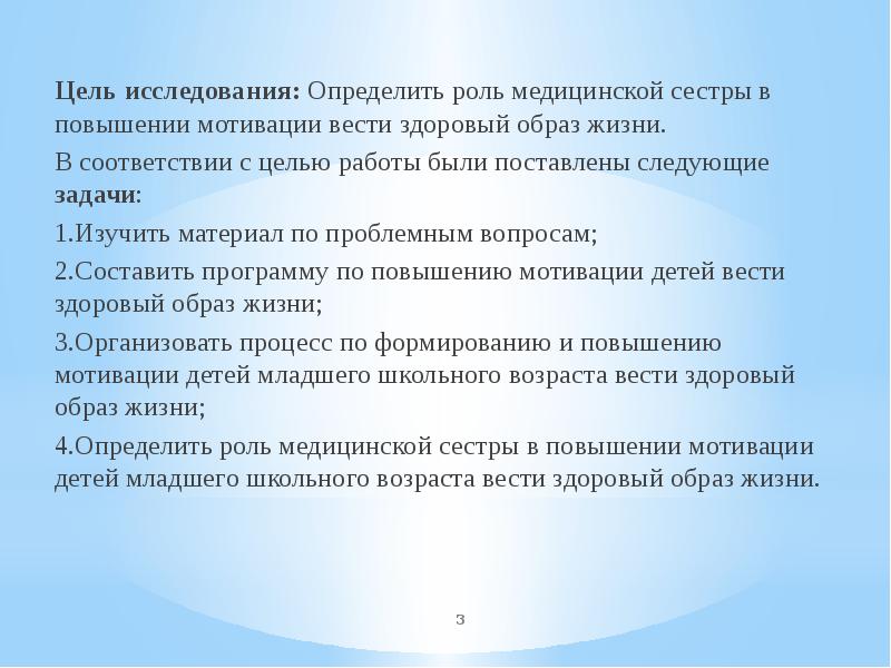 Презентация роль медицинской сестры в формировании здорового образа жизни