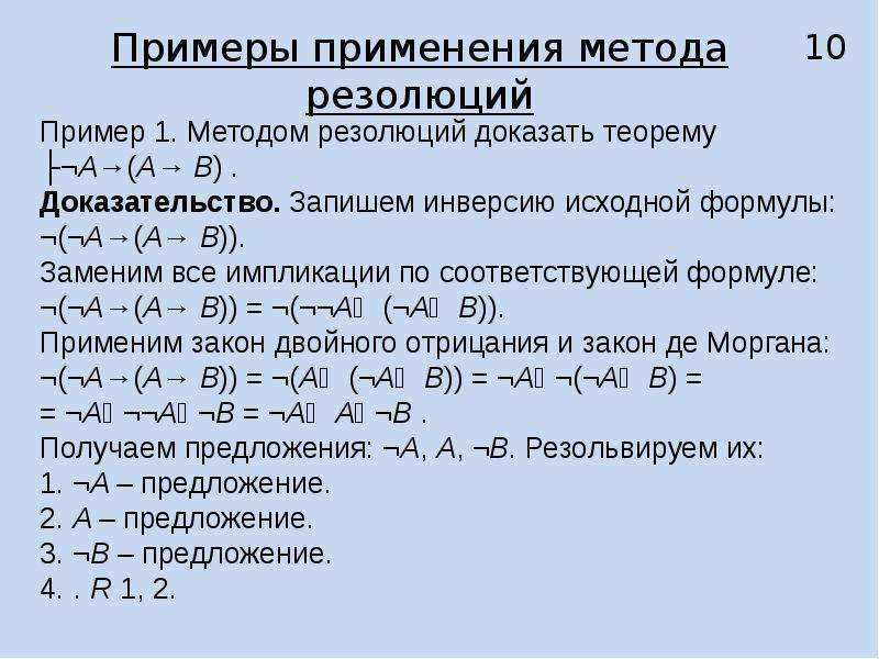 Алгебра высказываний проект