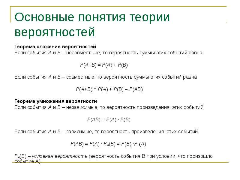 Вероятности и их виды. Теория вероятностей основные определения событий. Основные понятия теории вероятностей. Основное понятие теории вероятностей это. Теория вероятности основные понятия определение событием.