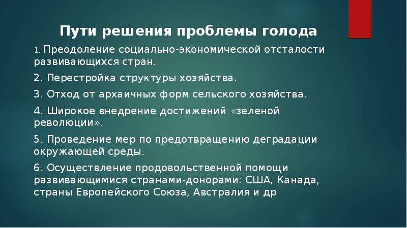 Отсталость голод болезни презентация 11 класс