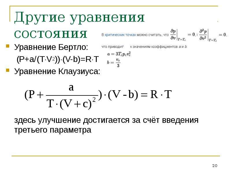 Презентация обобщающий урок молекулярная физика основы термодинамики