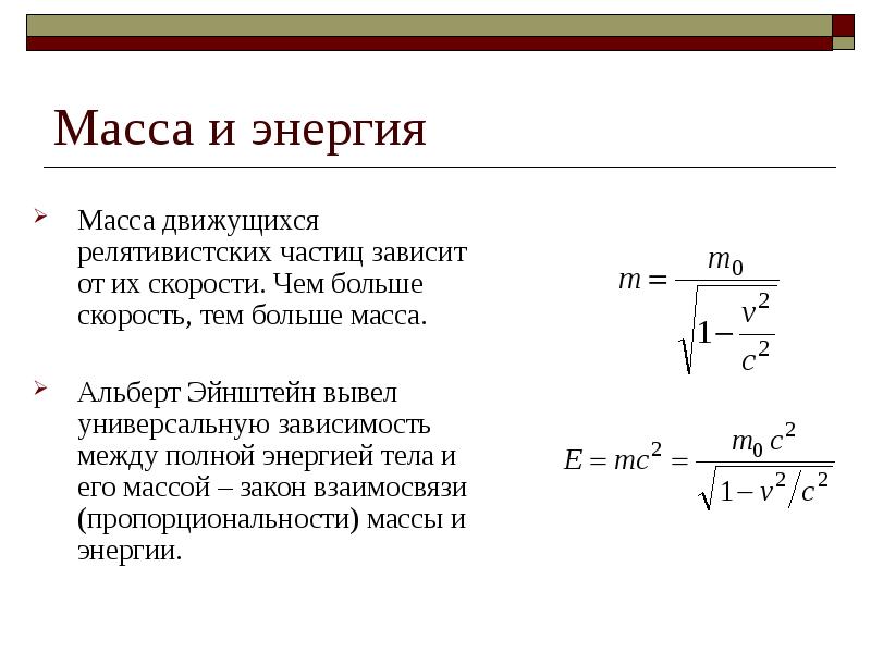 Почему масса