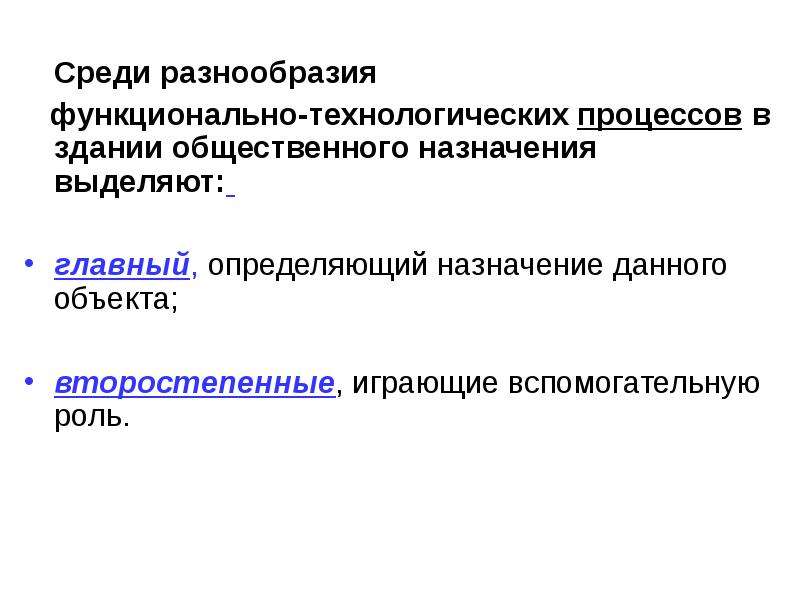 Функционально технологические особенности объекта