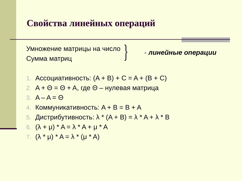 Операции над матрицами