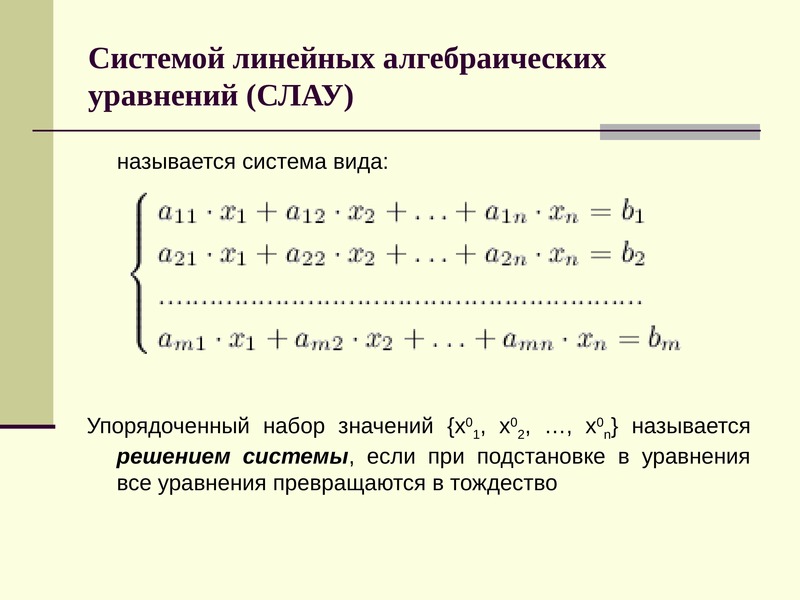 Калькулятор приведения к ступенчатому виду. Приведение системы уравнений к ступенчатому виду. Приведение матрицы к ступенчатому виду. Алгоритм приведения к ступенчатому виду. Матрицы. Операции над матрицами. Элементарные преобразования матриц..