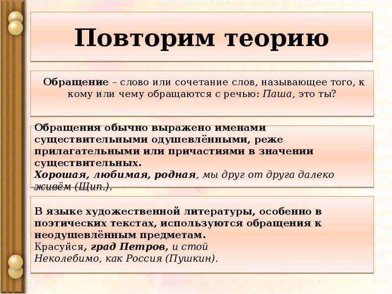 Пожалуйста вводное. Вводные слова и члены предложения. Вводные слова и обращения презентация. Вступительное обращение. Повторить теорию.