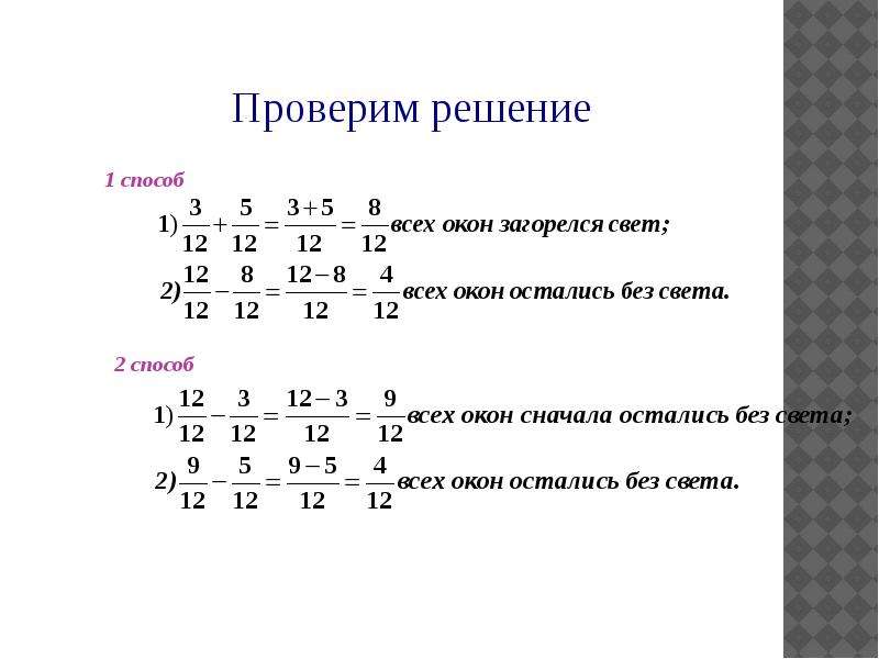 Сложение дробей с одинаковыми знаменателями 5 класс. Действия с дробями с разными знаменателями тренажер. Тренажер сложение и вычитание дробей с одинаковым.