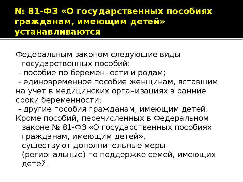 Фз гос пособиях детей. Пособия гражданам имеющим детей. Виды государственных пособий.