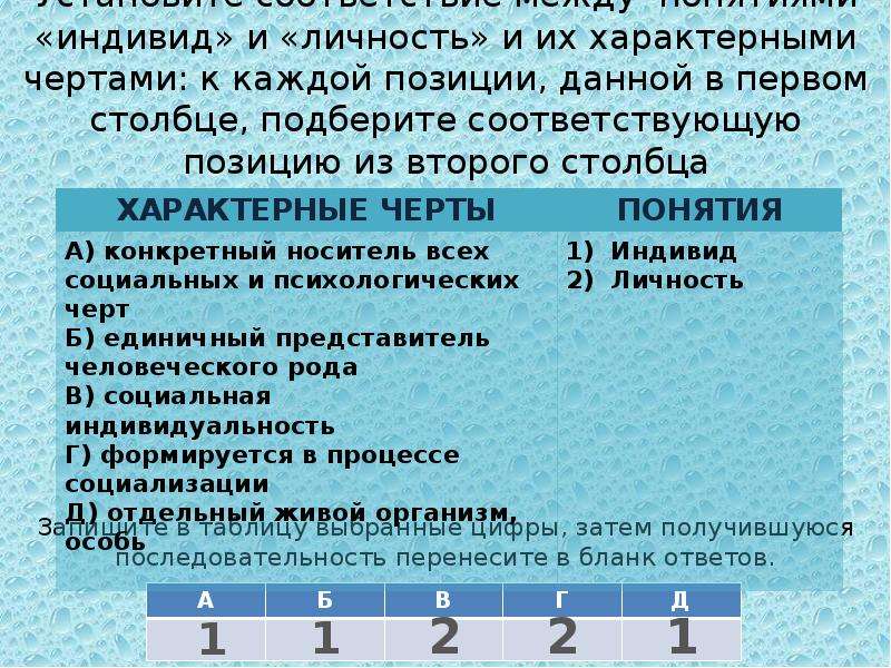 Столбце подберите соответствующую позицию из. Установите соответствие между пончиием и ХАРАКТЕРНОУ Сертоу. Установите соответствие между понятием и примером тело вещество. Установите соответствие примерные задания и ответы. Установите соответствие между характерными чертами и видами денег.