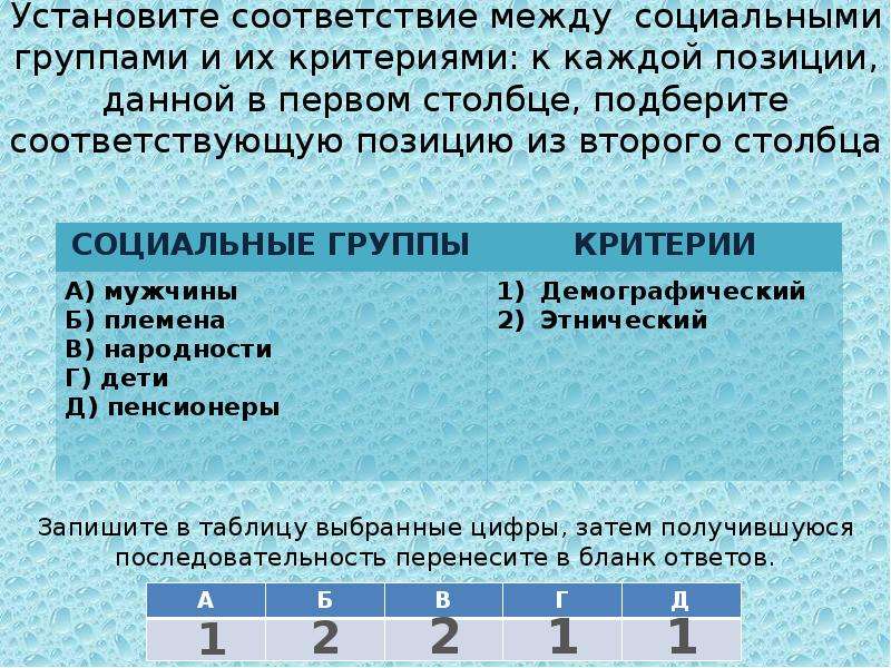 Столбце подберите соответствующую позицию из. Установите соответствия между социальными группами. Установите соответствие между социальными группами и критериями. Установите соответствие социальные группы критерий. Установите соответствие.