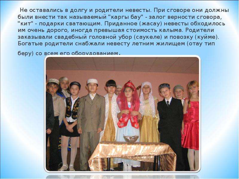 Что Преподнести Родителям Невесты При Знакомстве Татары