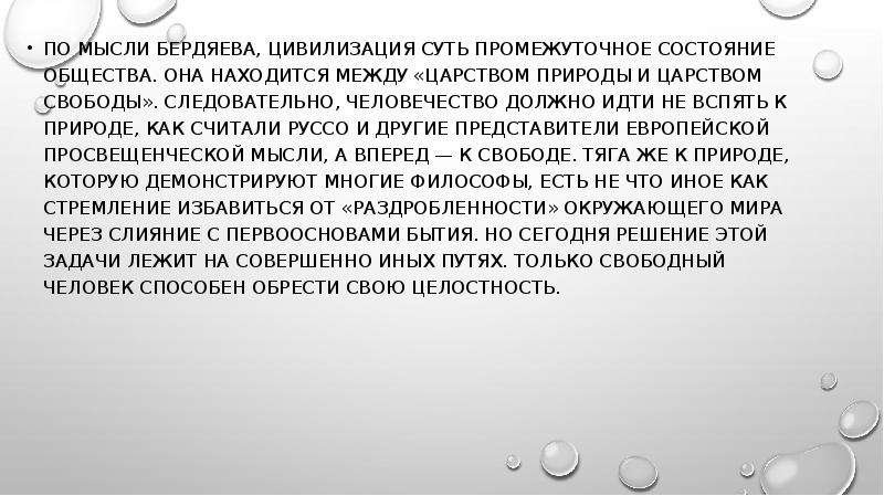 Концепция н н. Теория культуры н. Бердяева. Концепция культуры н. Бердяева. Культурологическая концепция Бердяева. Бердяев культура и цивилизация.