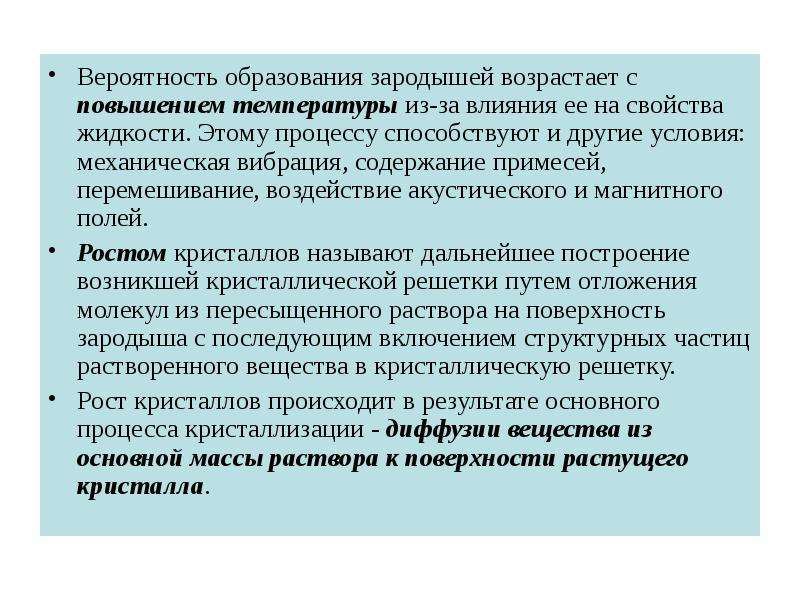 Вероятность образование. Структура материала и её влияние на свойство. Вероятностное образование. Вероятность образования. Влияние примесей и дефектов на зародышеобразование и рост..