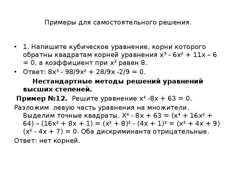 Кубическое уравнение. Кубические уравнения примеры. Решение уравнений с кубическим корнем.